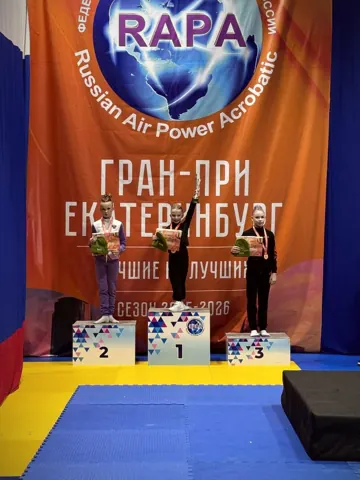 Церемония награждения — Гран-при · Екатеринбург