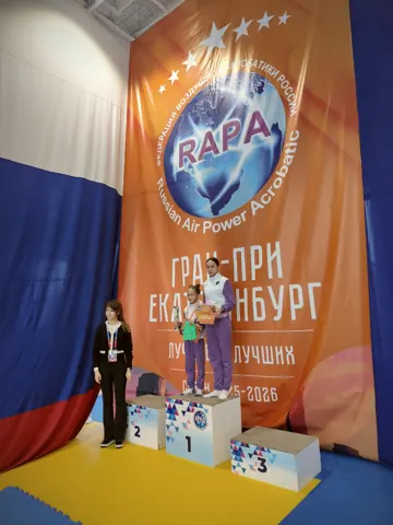 Церемония награждения — Гран-при · Екатеринбург