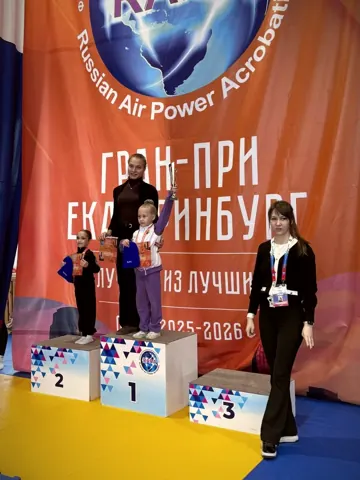 Церемония награждения — Гран-при · Екатеринбург